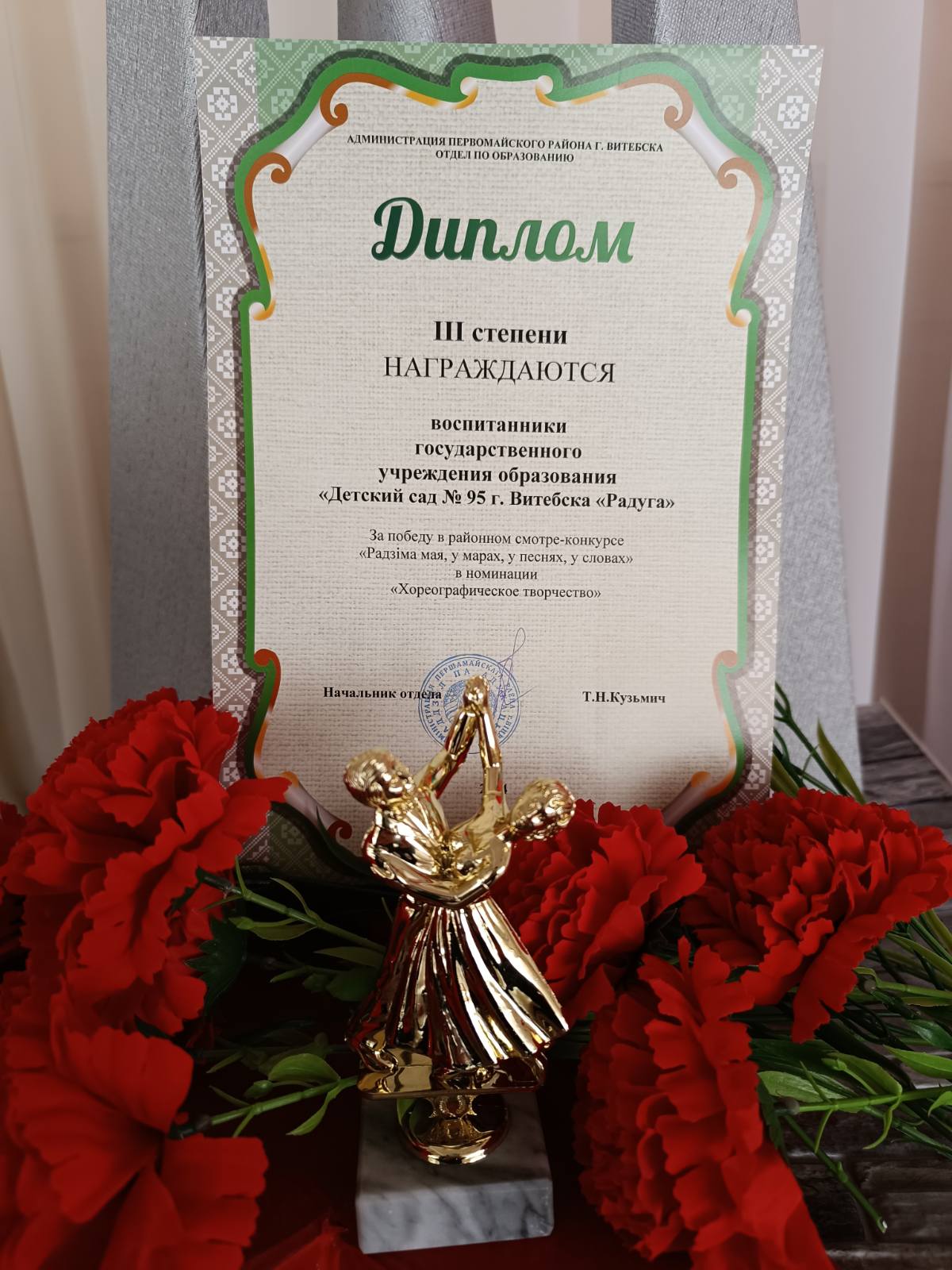 Поздравляем воспитанников с диплом 3 степени в номинации "Хореографическое творчество"